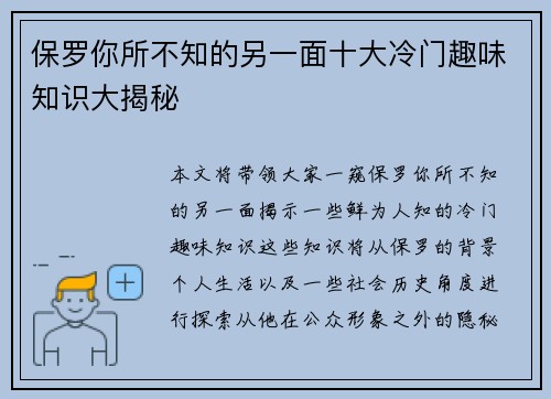 保罗你所不知的另一面十大冷门趣味知识大揭秘 保罗你所不知的另一面十大冷门趣味知识大揭秘